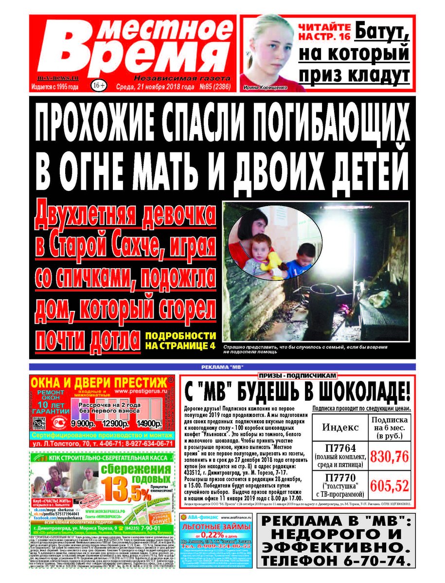 "МВ" за 21 ноября 2018 года. m-v-news.ru/novosti/mv-za-…