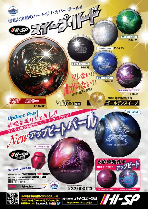 新品】アップビートパール ハイスポーツ 13ポンド4オンス 【レビューで