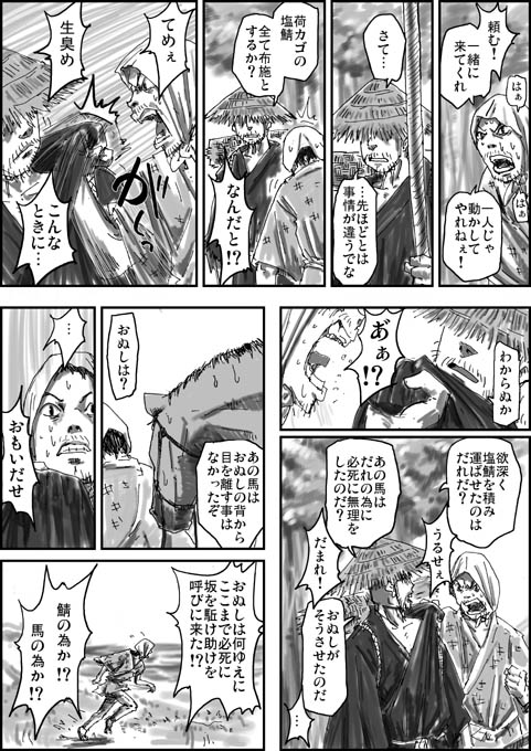 昔書いた漫画 その2 