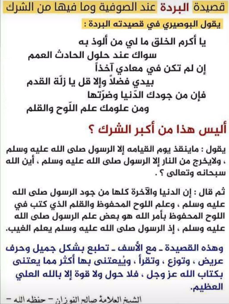 mHnD9486's tweet photo. #الفوزان #فركوس
#المولد_النبوي
#البردة #البوصيري https://t.co/Dh2t8lOCSN