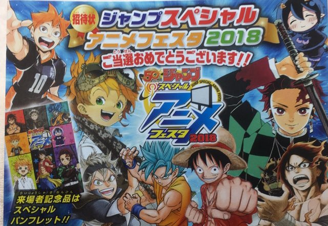 ジャンプアニメフェスタ