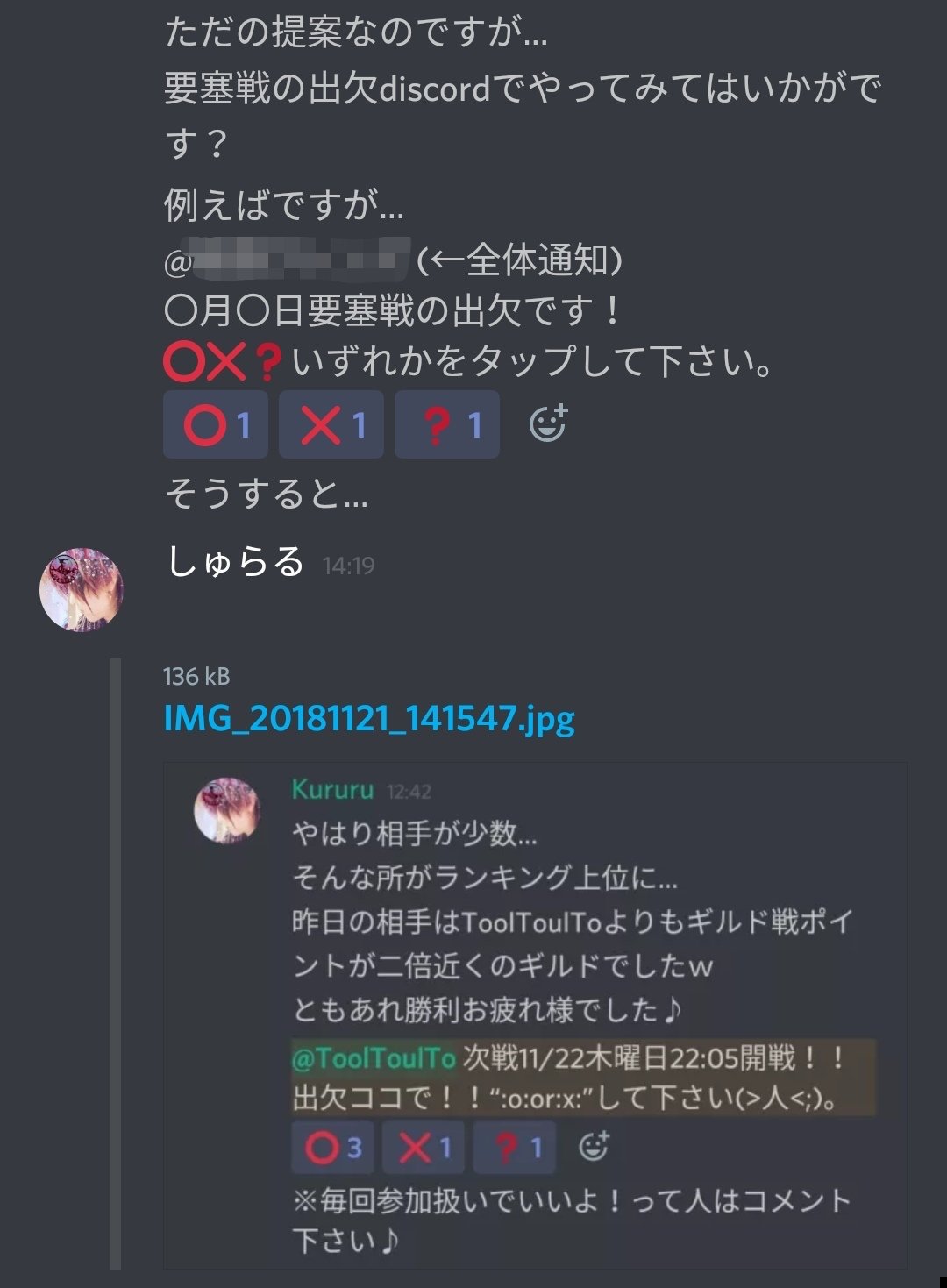 枢 皆さん ギルド戦 ヴェンデッタ や要塞戦 リネレボ の出欠の取り方ってそれぞれ色んな方法があると思いますが 色んな所へ行ってたくさん見てきたけど Discord使えば楽なのにー って思ってましたｗ 全体通知 リアクションを付ける 確認する 以上