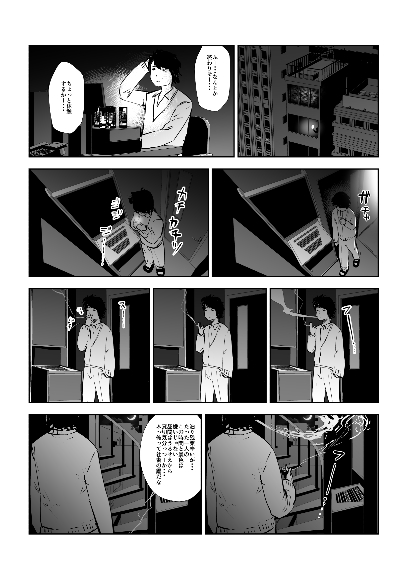 社畜とタバコと女 Twitter