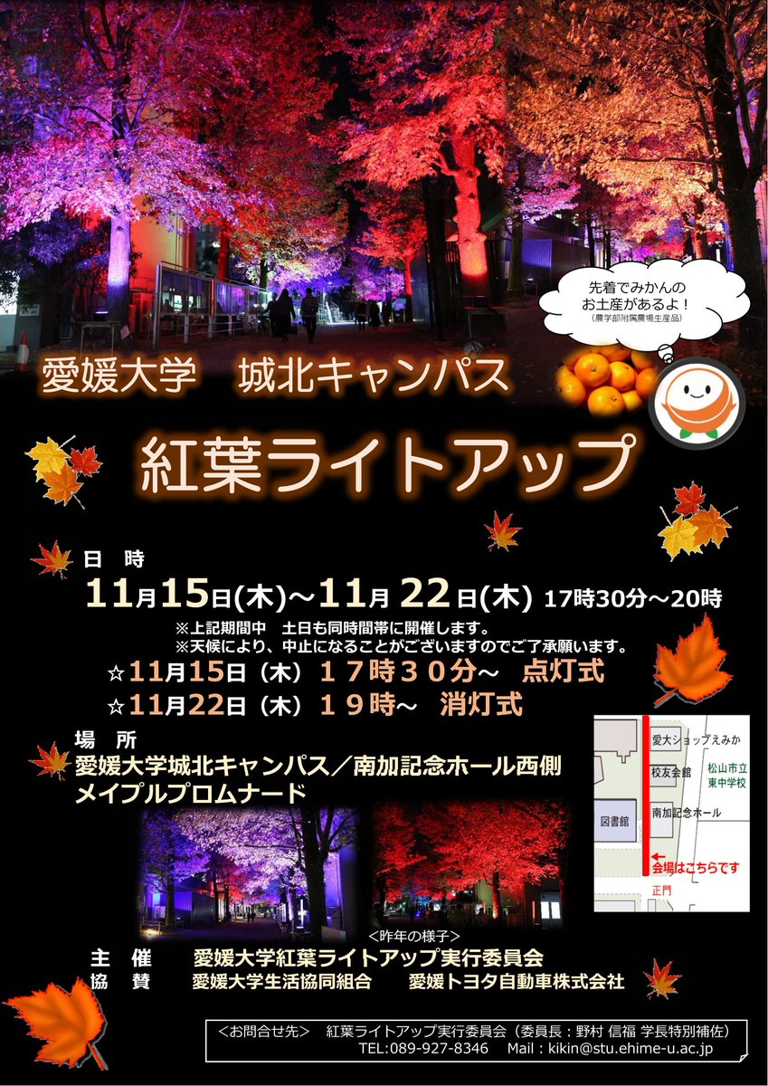 愛媛大学学生生活支援課 Eu Gshien Twitter