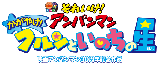 かがやけクルンといのちの星 Twitter 搜尋 Twitter