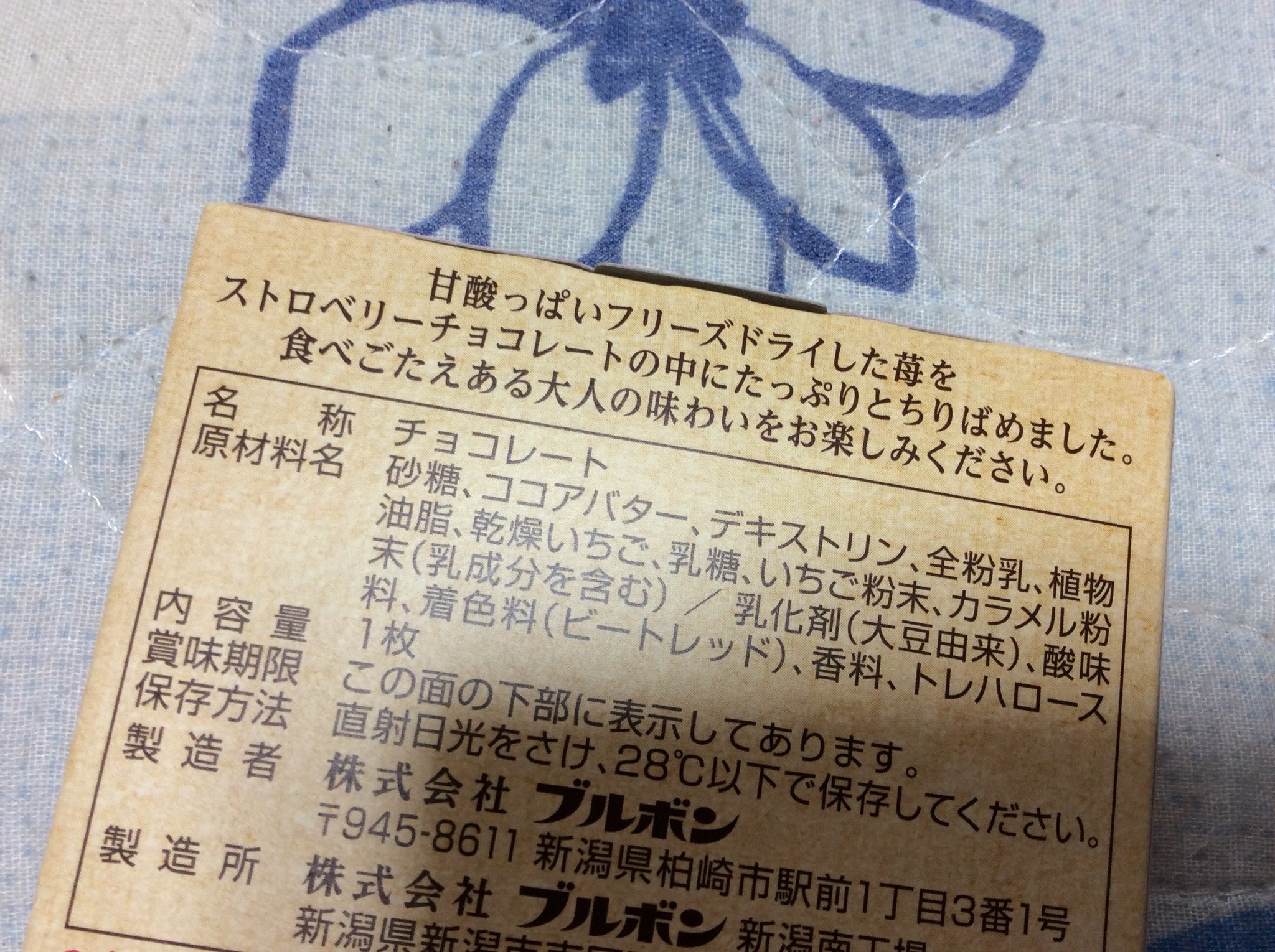 長谷川陽介 よぅたん ですっ A Twitter パッケージはダサいけどめちゃくちゃおいしい というツイートを見て あちこち探したブルボンの ストロベリーラッシュ 口の中は チョコレートというより苺を食べている感覚 長谷川陽介 よぅたん ですっ A Twitter パッケージはダサいけどめちゃくちゃおいしい というツイートを見て あちこち探したブルボンの ストロベリーラッシュ 口の中は チョコレートというより苺を食べている感覚