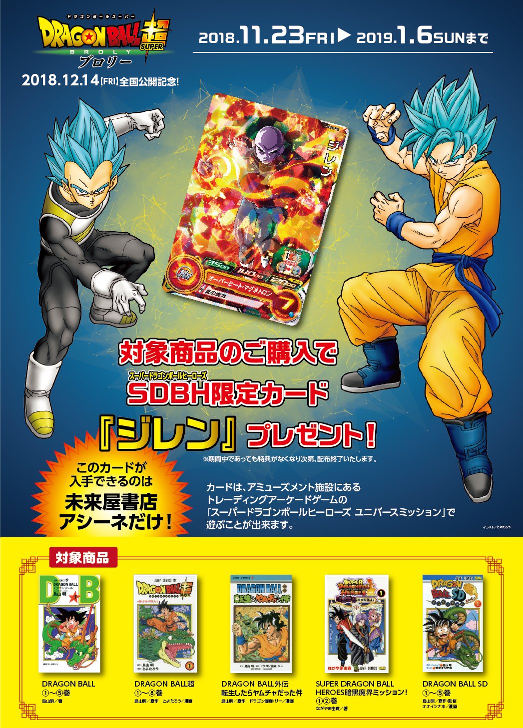 映画公開記念 ドラゴンボール超 ブロリー 希少 歴代劇場版ポストカード