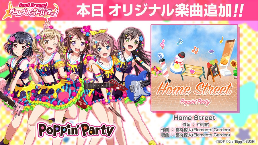 ガルパ 曲 bpm