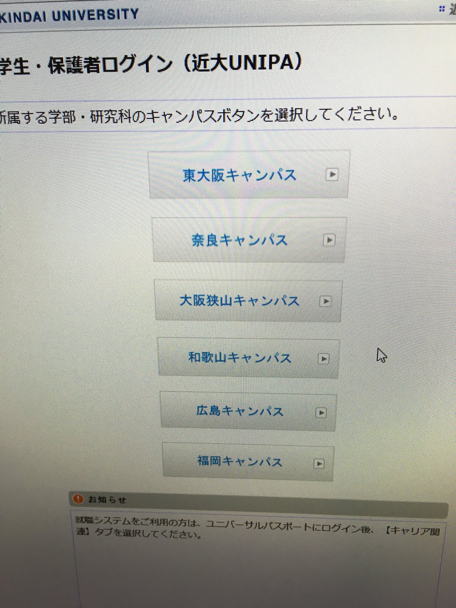 近大クソbot 全手動 豆知識 東大阪キャンパスの学生はこの画面から 奈良キャンパスを選択して そこから自分の学籍番号 パスワードを打ち込んでもunipaにログインできる また逆も然り ちなみに他キャンパスは不可 ただ広島は てくたまpassport とか 近大クソbot 全手動 豆知識 東大阪キャンパスの学生はこの画面から 奈良キャンパスを選択して そこから自分の学籍番号 パスワードを打ち込んでもunipaにログインできる また逆も然り ちなみに他キャンパスは不可 ただ広島は てくたまpassport とか