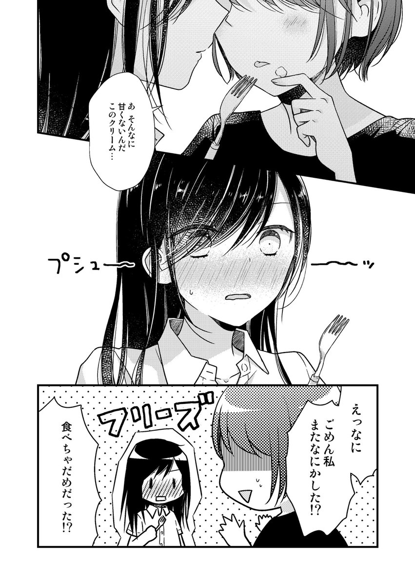 ちさこ در توییتر 女子高生とolの同居百合 デート編 今どきの女子高生が何を考えてるかわからなくてつらい