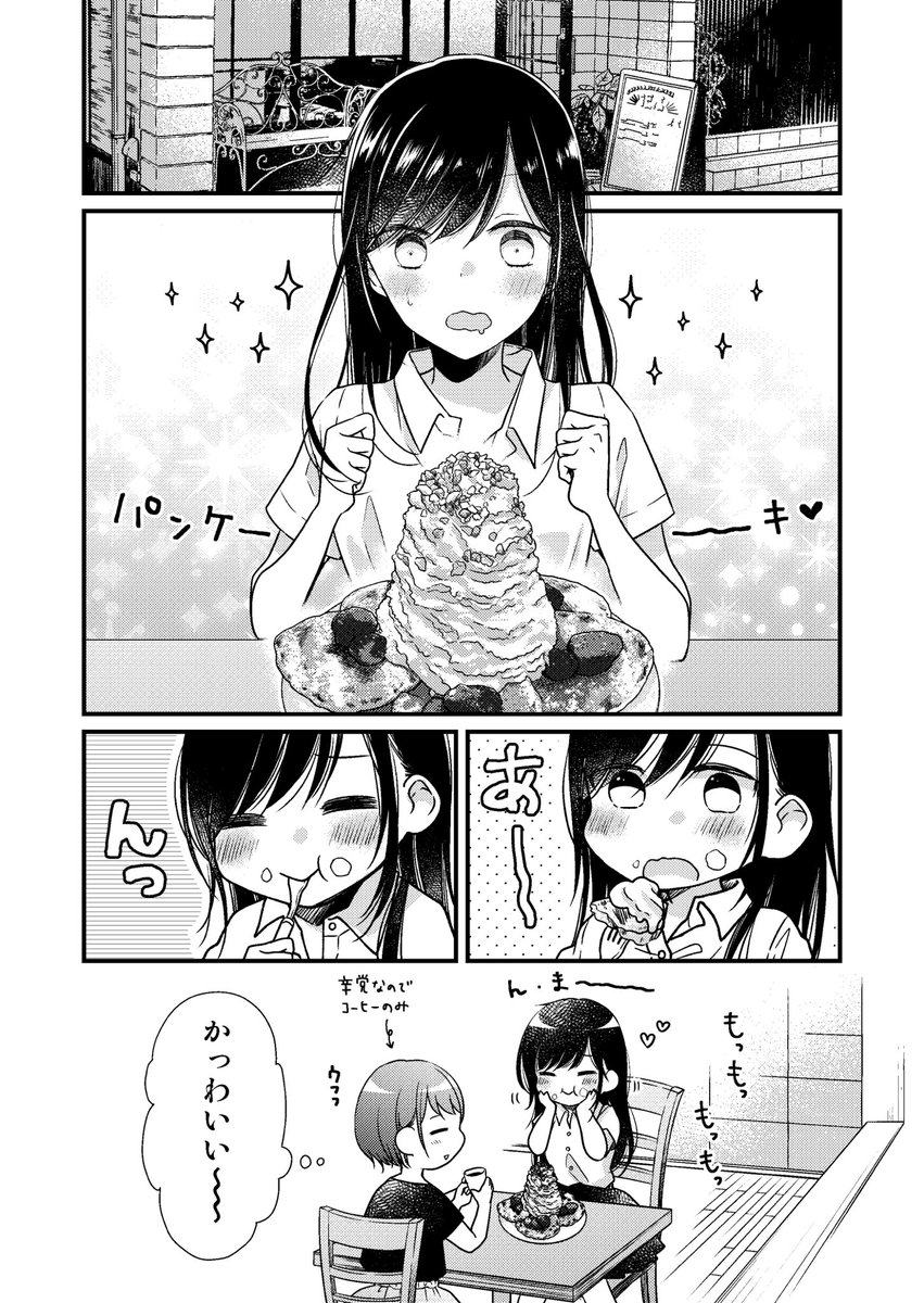 Twitter 上的 ちさこ 10 21おとりよせ2巻発売 女子高生とolの同居百合 デート編 今どきの女子高生が何を考えてるかわからなくてつらい T Co Rklujnzoph Twitter