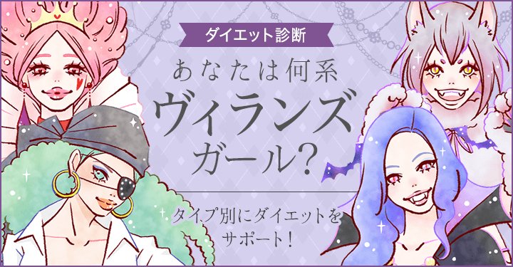 D H C ビューティ診断 あなたは何系ヴィランズガール あなたにあったアイテムを診断します T Co Nu2urhystd
