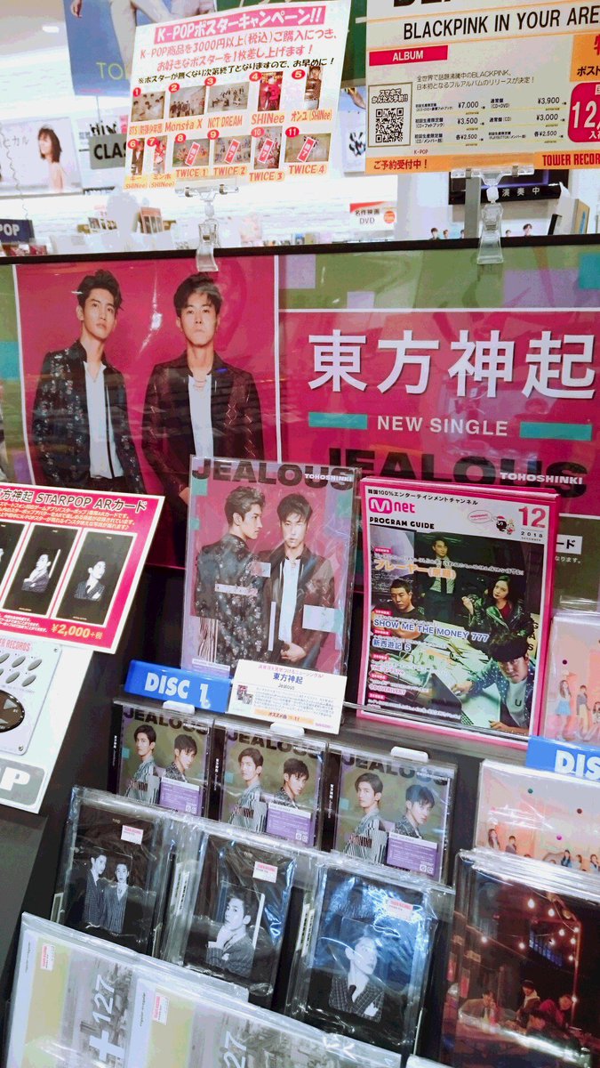 ট ইট র タワーレコード イオンレイクタウン店 東方神起 東方神起 Starpop Arカードも発売中 スマートフォン対応 ゲームアプリ スターポップ 専用arカードの東方神起バージョン 詳細はこちらから T Co Qgylefagaz グッズ タワレコ