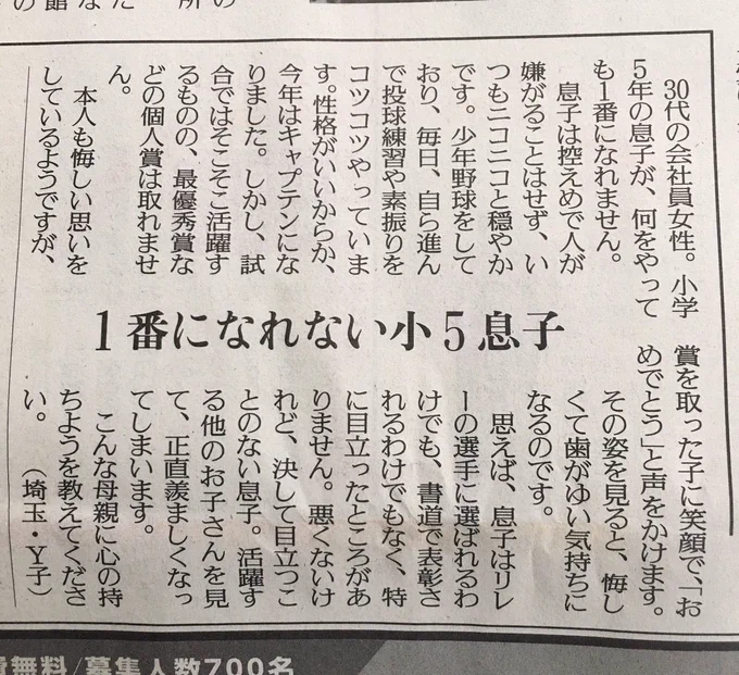 自覚のない毒親の話を聴いて、この記事を思い出した。人が嫌がることはせず、いつもニコニコ穏やかで、真面目に練習を取り組み、少年野球のキャプテンを務めるほどの人望があり、活躍した選手に「おめでとう」と声を掛ける息子を誇れない毒親。周り… 