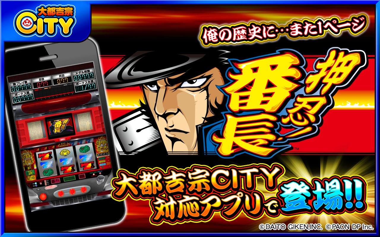 大都吉宗city 公式 第14弾 押忍 番長 が追加配信 大都技研の大人気スロット 押忍 番長 が 大都吉宗city で配信されました 今なお高い人気を誇る 押忍 番長 シリーズの元祖をこの機会に是非ご体験下さい 続く T Co