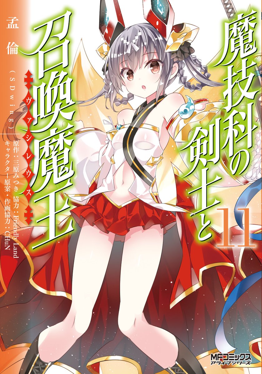 魔技科の剣士と召喚魔王 特典 イラストカード ミニ色紙 天咲美桜