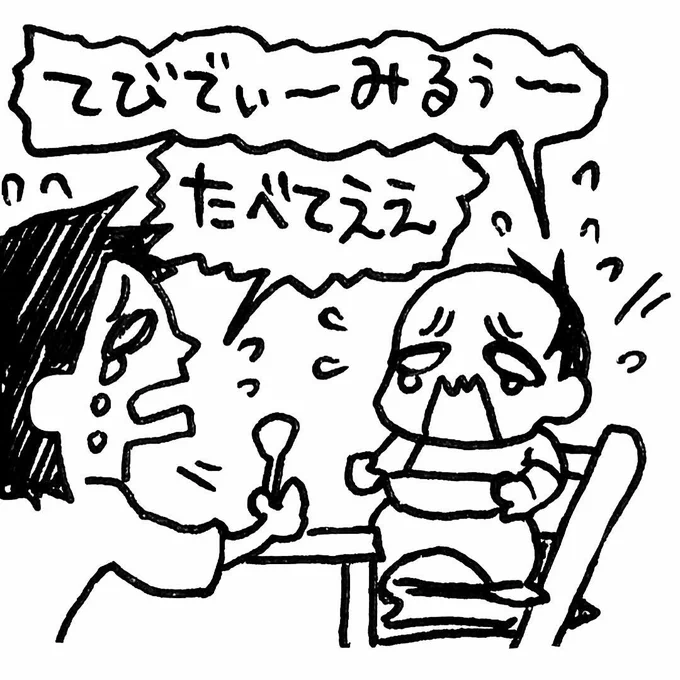 テレビ見たい v s ご飯食べて欲しい。テレビは後と伝えても×…食べて欲しい理由を言いながら泣き喚いてみましたら二人で泣く悲惨な晩餐…と思いきや、いきなりパクっと一口、食べた!宣言。ありがとう!#育児漫画 #育児日記 #なーたん育児記録  #ほぼにちなーたん #保育園の連絡ノート 