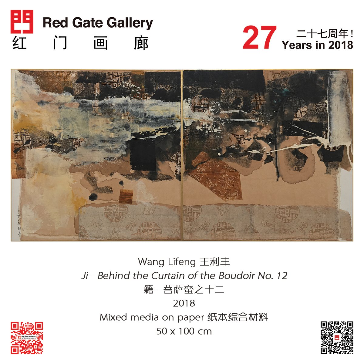 redgategallery8's tweet photo. Wang Lifeng 王利丰
Ji - Behind the Curtain of the Boudoir No. 12
籍 - 菩萨蛮之十二
2018
Mixed media on paper 纸本综合材料
50 x 100 cm

#redgategallery #redgatenovember #wanglifeng #behindthecurtainoftheboudoir
#soloexhibition #beijing798 https://t.co/uhJkjQwe0R