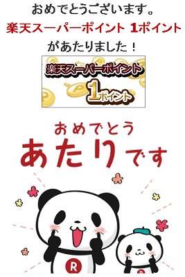 Infoseekポイナビ Infoseekポイナビ