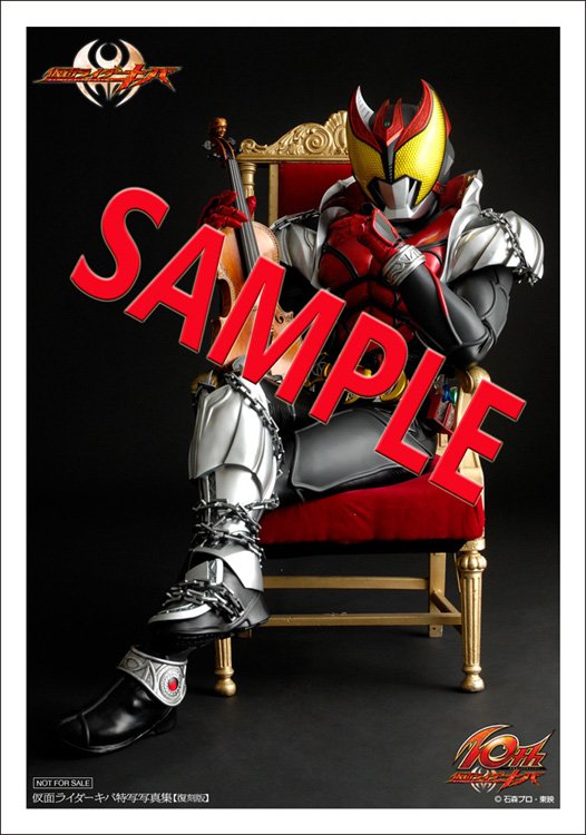 12月1日発売！「 #仮面ライダーキバ 特写写真集【復刻版】」を対象書店