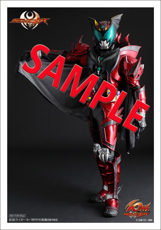 12月1日発売！「 #仮面ライダーキバ 特写写真集【復刻版】」を対象書店