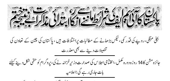 fazalnadeem's tweet image. #BalanceOfpayment #IMF