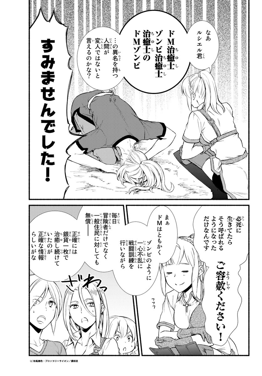 月刊少年シリウス編集部 A Twitter 水曜日のシリウス情報 本日ニコニコ静画水曜日のシリウスにて秋風緋色先生が漫画を担当している 聖者無双 第22話後半を更新しました ルミナ様容赦なくルシエルの異名を連呼 水曜日のシリウス T Co Shyn7wyfmy