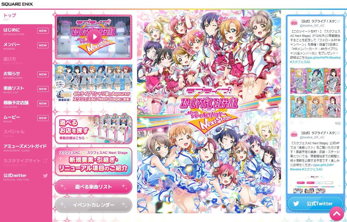 ラブライブ シリーズ公式 A Twitteren スクフェスac スクフェスac Next Stage の公式ホームページが本日オープン プロモーショントレーラーや スクフェスacオリジナル衣装第1弾 スクールユニティ Aqours のメンバーカードを初公開 フォロー Rt