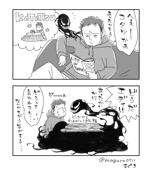 甘味さん がハッシュタグ Venom をつけたツイート一覧 1 Whotwi グラフィカルtwitter分析 甘味さん がハッシュタグ Venom をつけたツイート一覧 1 Whotwi グラフィカルtwitter分析