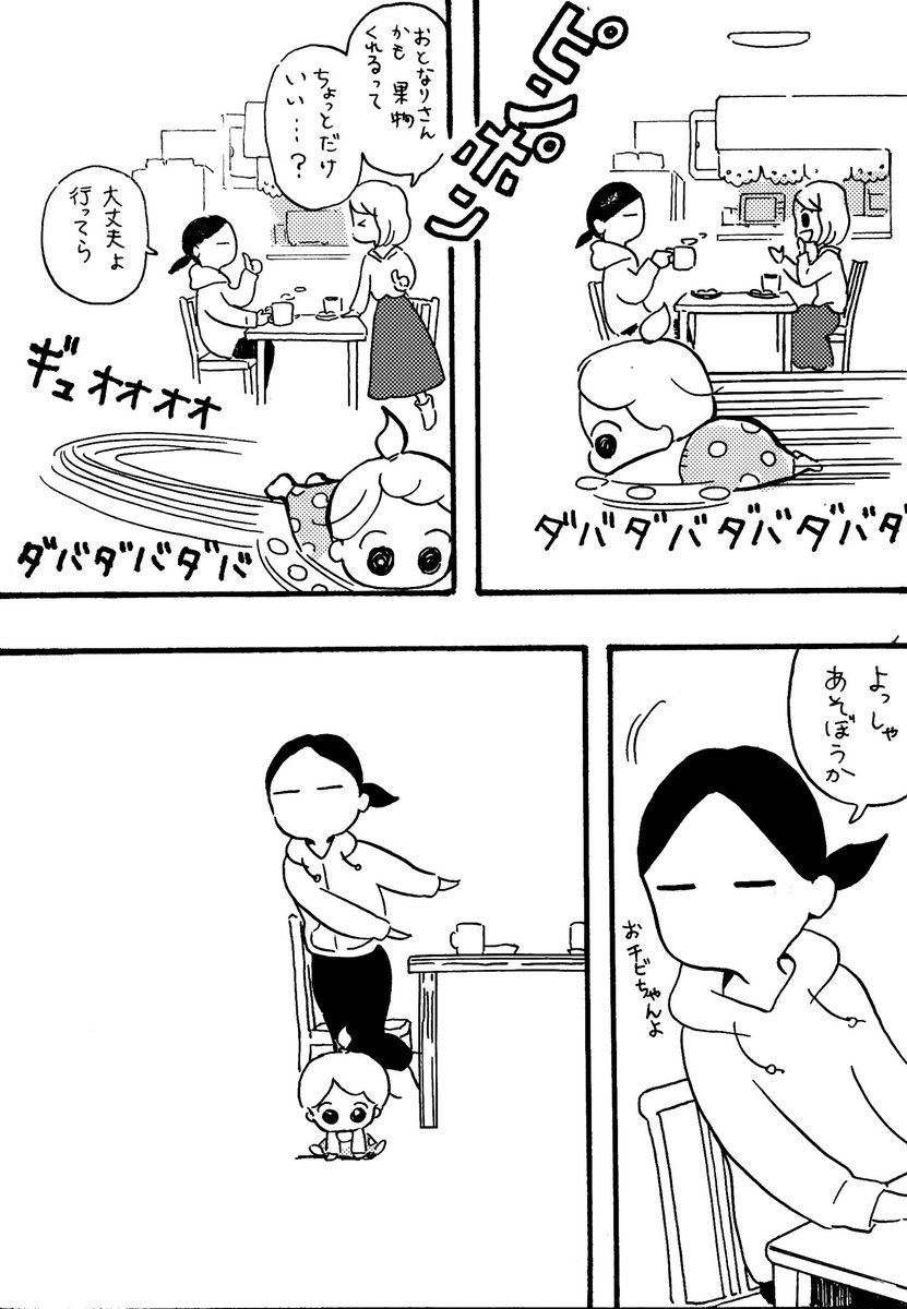 ちびっこは瞬間移動する 