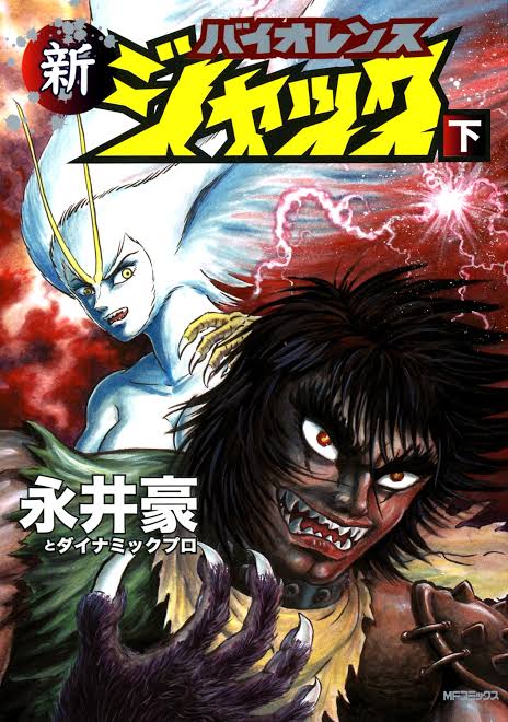 Genki Twitterissa メタルボーイヒーローズ化希望 Amonデビルマン黙示録 デビルマン Devilman 永井豪 衣谷遊 Gonagai メタルボックス メタルボーイヒーローズ Amonデビルマン黙示録も メタルボーイヒーローズ化してほしい T Co Pmlelpeltx