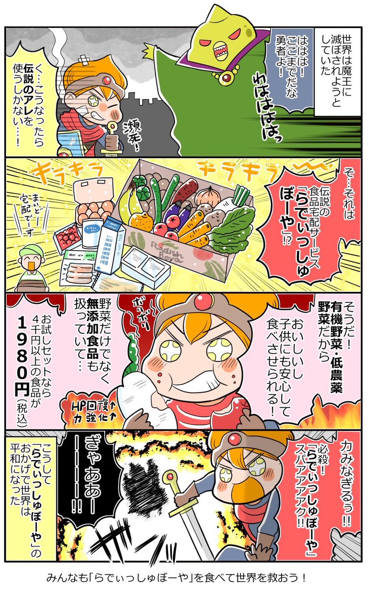 (再掲)らでぃっしゅぼーや様のPR漫画を描かせていただきました! #PR #らでぃっしゅぼーや
前回リンク先に誤りがありました?
千年の時を経て世界を救う伝説の野菜はこちら→