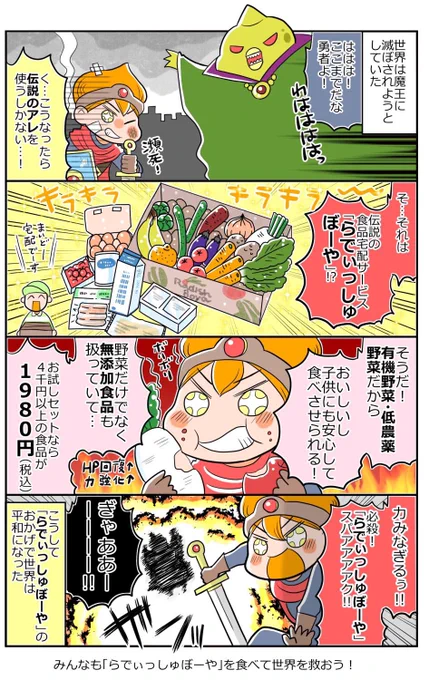 (再掲)らでぃっしゅぼーや様のPR漫画を描かせていただきました！ #PR #らでぃっしゅぼーや
前回リンク先に誤りがありました?
千年の時を経て世界を救う伝説の野菜はこちら→  