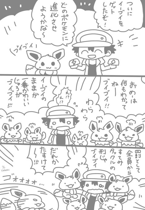 イーブイの日 を含むマンガ一覧 古い順 ツイコミ 仮 イーブイの日 を含むマンガ一覧 古い順 ツイコミ 仮