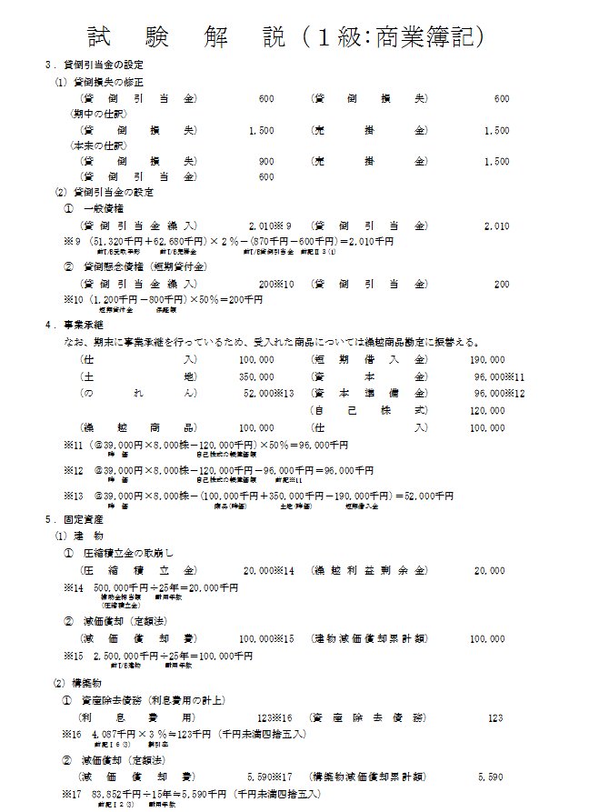 簿記 一級 難易 度