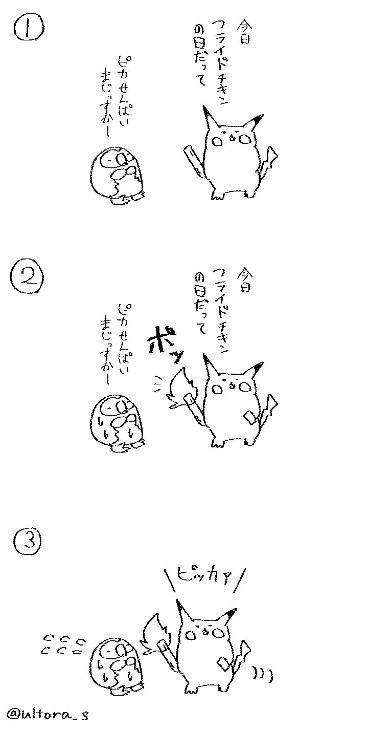 うるとらしゅん در توییتر ほぉん イーブイの日 いやいや フライドチキンの日だから フライドチキンの日 ポケモンマンガ うるとらしゅん در توییتر ほぉん イーブイの日 いやいや フライドチキンの日だから フライドチキンの日 ポケモンマンガ