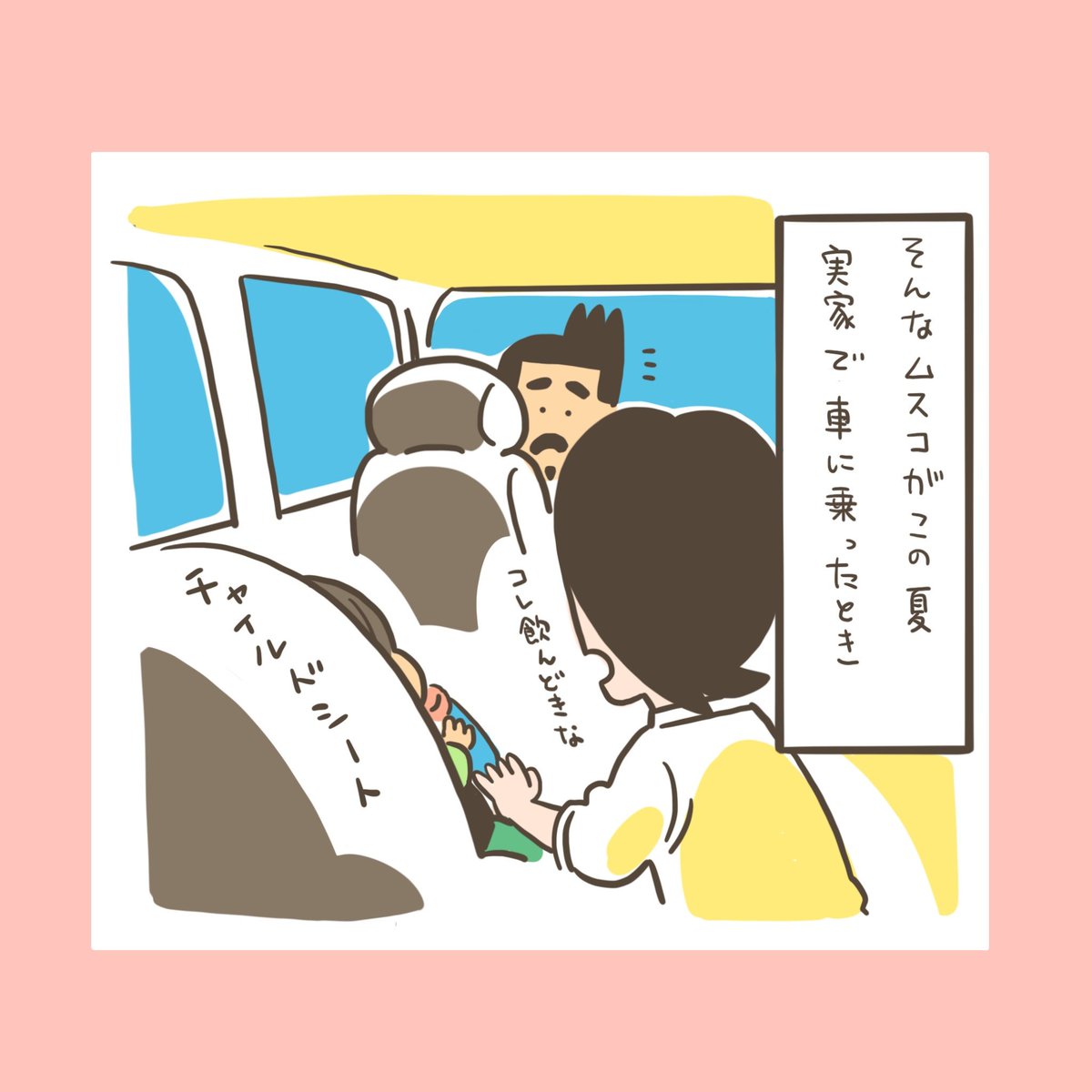 独自の対処法。
#育児漫画 #マンガ #ムスコ #3才児 