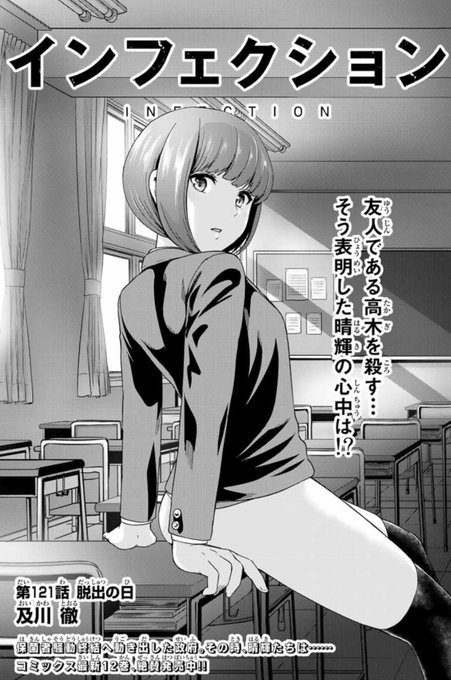 本日マガポケ(https://t.co/91jISYG6Sr)にて、インフェクション最新121話配信されています!
新しい朝が来た!運命の朝だ!お楽しみに! 