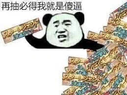 必得又低保出辣鸡了,想抽个风man就这么难? 