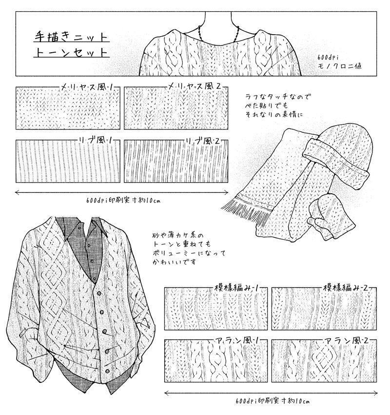 تويتر バレッタ على تويتر こつこつ描いた系の新しいトーン集をアップしておきました 推しの冬ファッションにどうぞ 手描きニットトーンセット By ばれった T Co Kj3l2rcja0 Clipstudio T Co Uge5su8qpx
