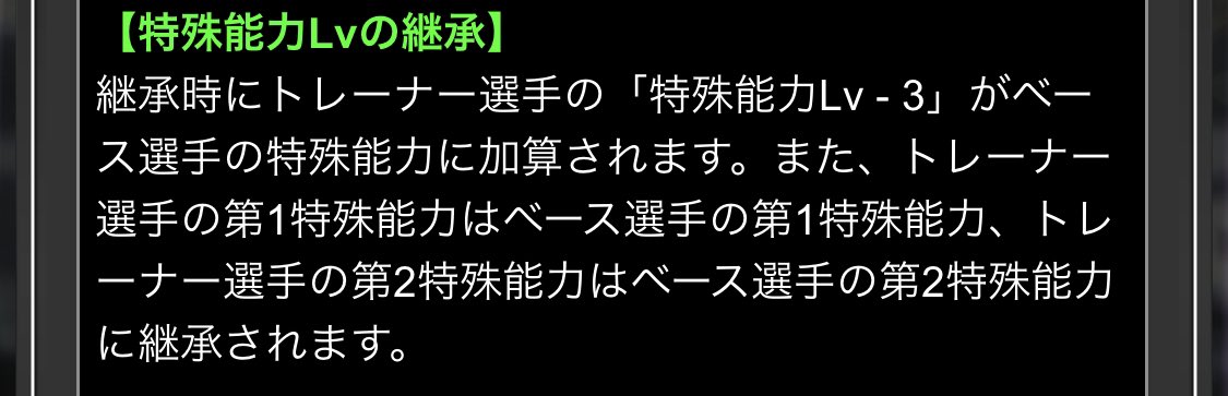 継承 特殊 能力 プロスピa 効率の良い継承の仕方 特訓レベル 特殊能力レベル