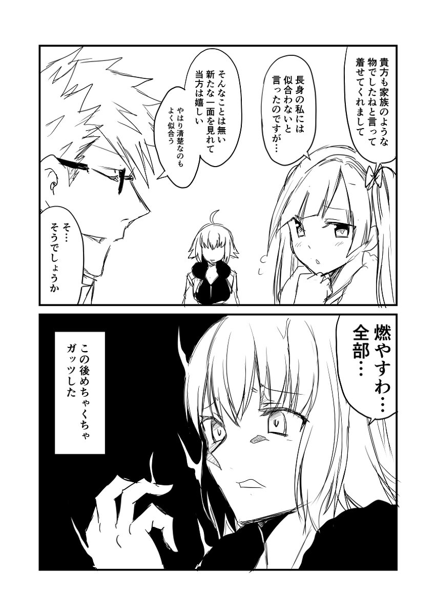 カルデアデイズ254 #漫画 #Fate/GrandOrder #FGO #シグルド(Fate) #ブリュンヒルデ(Fate) #ジャンヌ・オルタ https://t.co/KyoJn4mtl4 