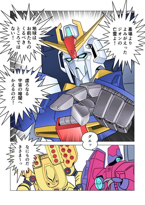 もしガンダムが普通のロボットアニメだったら を含むマンガ一覧 ツイコミ 仮 もしガンダムが普通のロボットアニメだったら を含むマンガ一覧 ツイコミ 仮