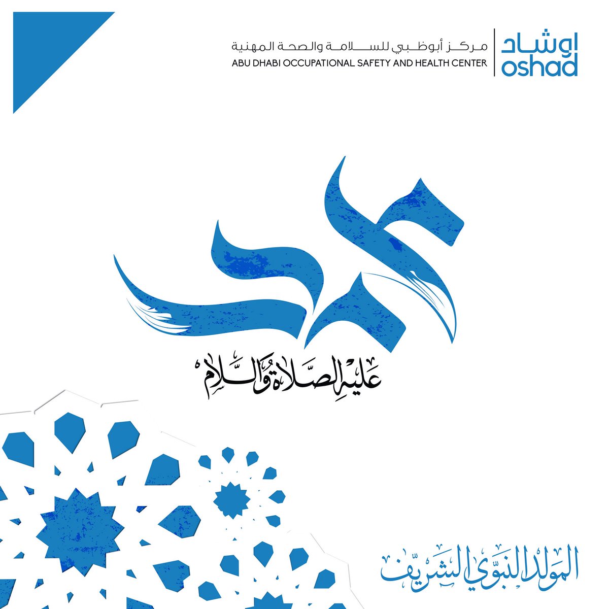 adphc_ae's tweet photo. #أوشاد #أنا_أوشاد #السلامة_حق_لنا #في_أبوظبي #فعاليات_أوشاد
#oshad #iam_oshad #safety4all #in_abudhabi #oshad_events https://t.co/MSIBzOHDFs