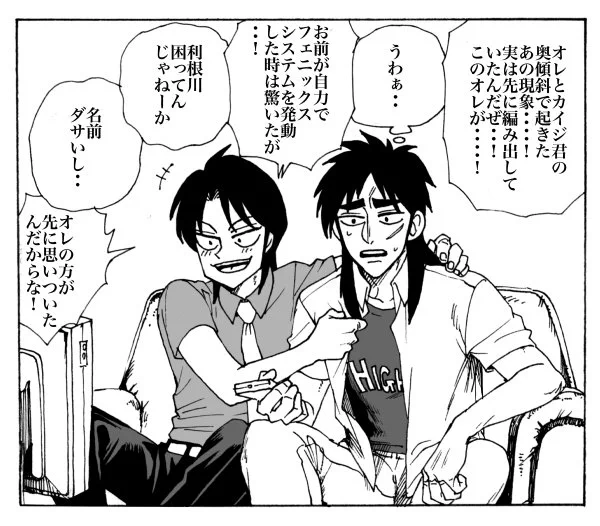 トネガワ見ました 