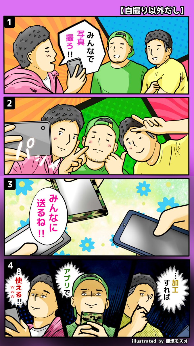 漫画
【自撮り以外だし】 