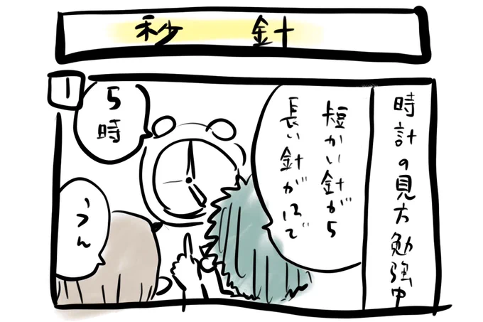 ぽんすけ成長日記その103「秒針」耳をすませば、子どもはすてきな言い回しを日々発明してるんですよね。ぼくの場合はいちいち感動しすぎですが…笑#ぽんすけ成長日記#子育てあるある 