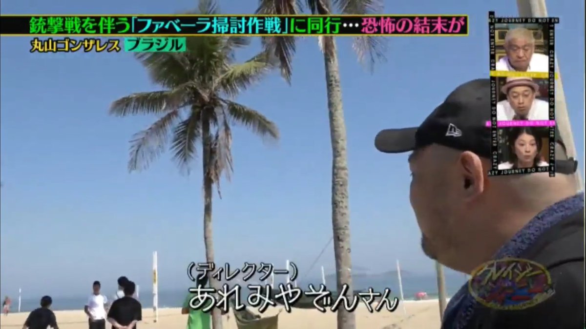 クレイジージャーニー 丸山ゴンザレスと イッテq みやぞん 番組ロケが世界の果てでまさかの遭遇 局を越えてコラボ Togetter クレイジージャーニー 丸山ゴンザレスと イッテq みやぞん 番組ロケが世界の果てでまさかの遭遇 局を越えてコラボ Togetter