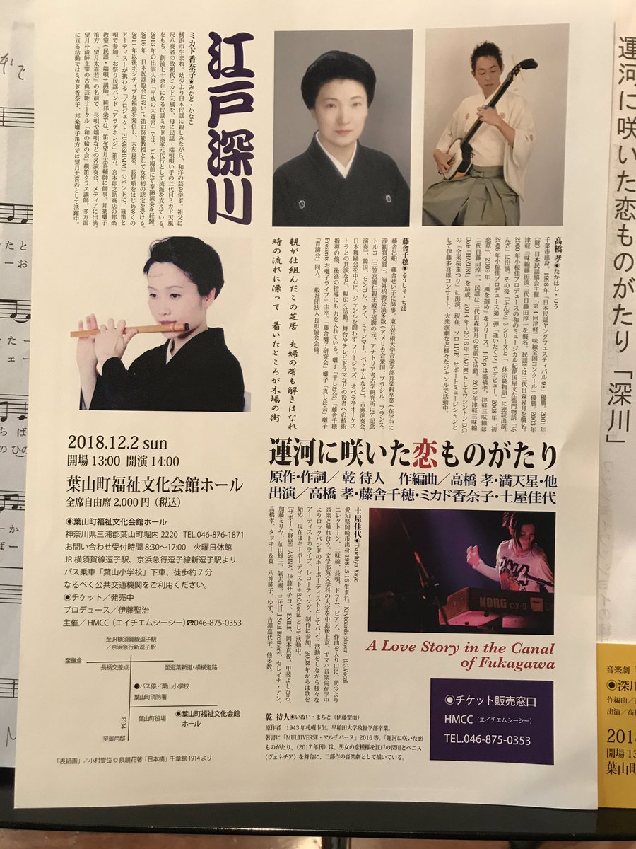 ミカド 香奈子 望月 太喜若 さんのツイート 今日もリハーサルでした 音楽劇 運河に咲いた恋ものがたり 深川 12 2 日 開演14時 葉山町福祉文化会館ホール チケット二千円 出演 星勝 高橋孝 二代目 藤田淳一 紫蘭まき 新津耕平 高田智士 藤舎千穂 土屋 ミカド 香奈子 望月 太喜若 さんのツイート 今日もリハーサルでした 音楽劇 運河に咲いた恋ものがたり 深川 12 2 日 開演14時 葉山町福祉文化会館ホール チケット二千円 出演 星勝 高橋孝 二代目 藤田淳一 紫蘭まき 新津耕平 高田智士 藤舎千穂 土屋