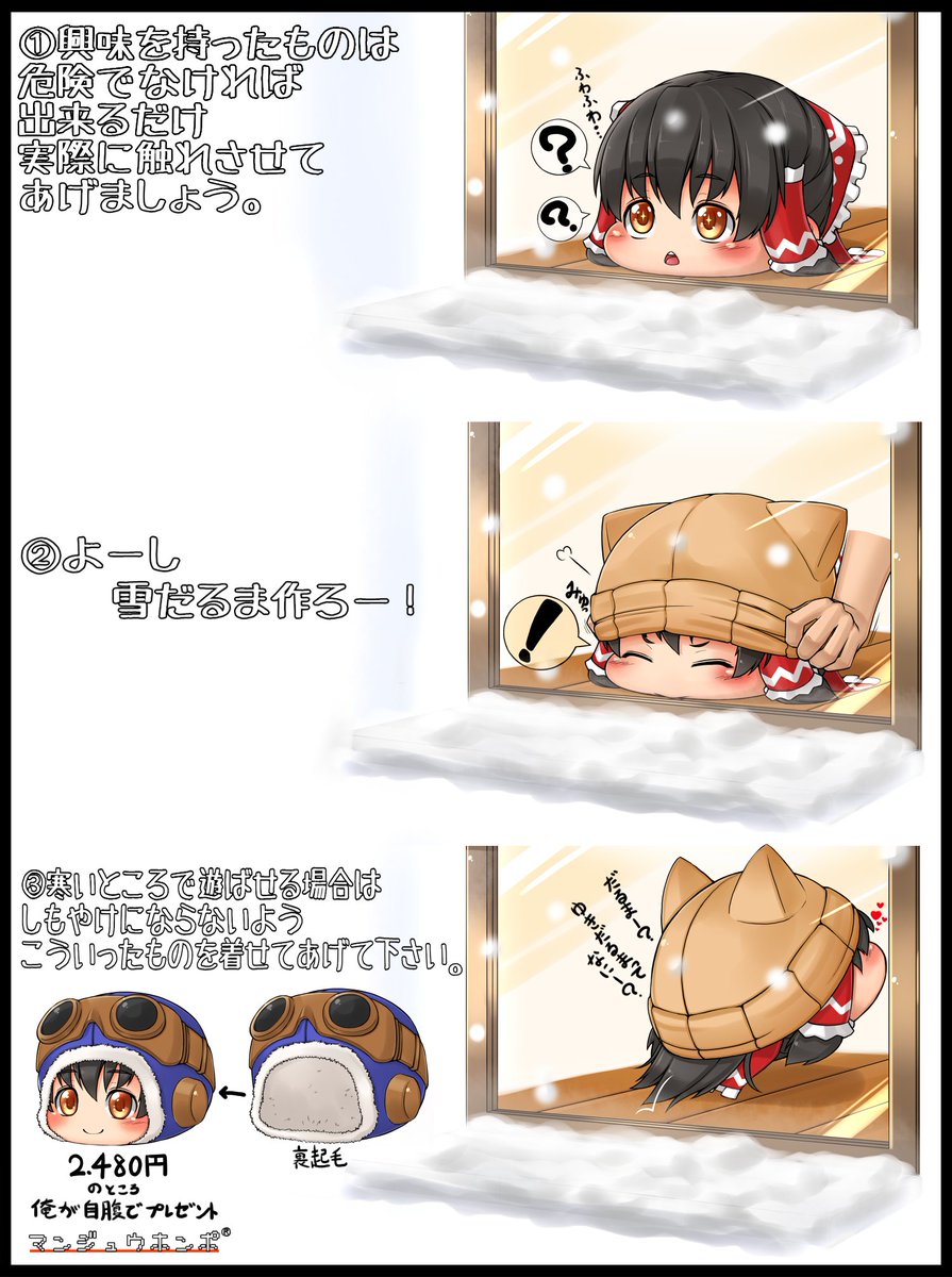 Tka ゆっくりかわいいです マンジュウホンポでゆっくりのお世話グッズを買わなきゃ